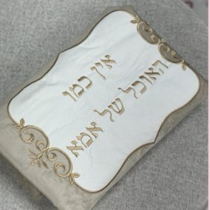 כיסוי פלטה אמא שמנת