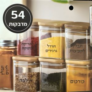 מדבקות שקופות לתבלינים