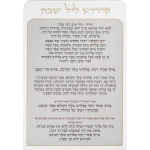 ברכון קידוש ליל שבת