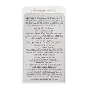 ברכון סדר הבדלה