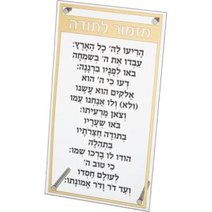 מזמור לתודה פרספקט