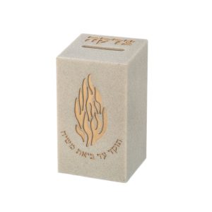 קופת צדקה האש שלי