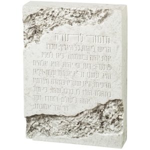 ברכון מזמור לתודה אבן