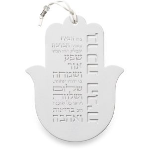 חמסה לתליה ברכת הבית